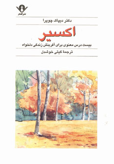 اكسير